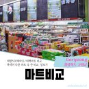태양마트 | 태양식자재마트,대백마트 | 고령에서 장 볼만한 마트 두 곳 비교