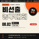 수원시농구협회 x L137 GROUND x COURTVIEW 비선출 Div.6 8차 대회 이미지