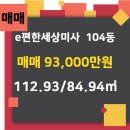 미사e편한세상공인중개사사무소 이미지