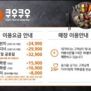 쿠우쿠우청주점 이미지