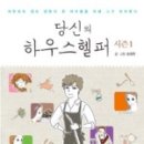 하우스헬퍼
