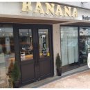 헤어바나나 이미지