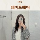 데이프헤어 | 제주 외도 미용실 추천 히피펌 셋팅펌 잘하는 데이프헤어