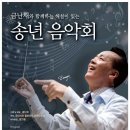 연말 송년음악회 이미지