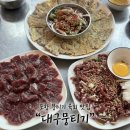 [포항/효자동]포항 뭉티기 맛집 ❝대구뭉티기❞ 솔직후기