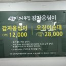 (주)88생선구이푸드 | 40년 전통의 속초 중앙시장 맛집 감나무집 감자옹심이 오픈런 웨이팅 후기 (주차 정보)