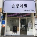 손빛네일