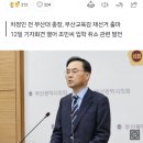 &#34;조민 못 지켜 미안하다&#34; 前 부산대 총장의 &#39;뒤늦은 사과&#39; 이미지