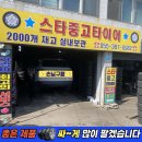 중앙동285 | 양산 중고타이어 싼곳/ 포르쉐 카이엔 2854021 피넬리 성지/ 진주중고타이어/ 물금스타중고타이어
