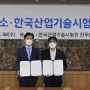 한국산업기술시험원 진주본원