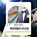 해운대 센텀 여름정장 패키지 후기