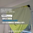 e-편한세상보문아파트 | 동작구 대방동 대방e편한세상 아파트 LG 시스템에어컨 분해청소 후기