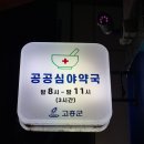 화신약국 이미지