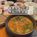 초록염소탕 | 용인 염소탕 맛집 청명역 맛집 박터진흥부네 용인기흥점에서 몸보신했어요