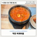 역전 | 수원역 한식 아침 내돈내산 후기｜역전찌개마을