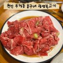 광양 | 천안 두정동맛집 봉구네 광양불고기 한우광양 후기 가족 모임 추천