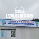 모덕사 | [청양군] 당일치기 여행 1, &lt;모덕사 慕德祠&gt;, 조선후기 애국지사 면암 &#39;최익현&#39; 선생 사당, &#39;장기 휴관...