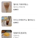 녹지마젤라또