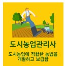 도시농업전문가 과정(80시간) 이미지