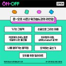 온 오프(ON.OFF) 이미지