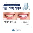 E-스타치과 네이버블로그