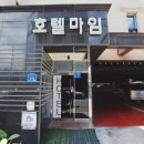 마임호텔 | 춘천호텔 춘천모텔 만족도 높았던 마임호텔 숙박 후기