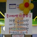플레이방 - 서구 백범로910번길 6-12 | 플레이방