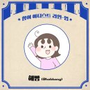 태그하우스 | 아트태그하우스 전시 후기 전시공간 준비 방법 (2)전시준비편