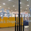 흑룡체육관 이미지