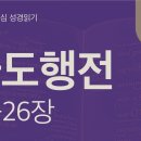 로마 황제에게 상소하다(행 25~26장) 이미지