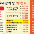 흥부네뼈감자탕 이미지