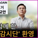 [황교안TV] 청년들과 함께 한 &#39;미국 선거감시단&#39; 환영. (5월 28일) 이미지