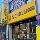 정현이네야식 - 상주시 서성3길 5 | 부평 점심 추천 정현이네 푸짐하고 불맛나는 가성비 맛집