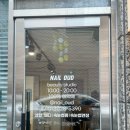 네일오유디
