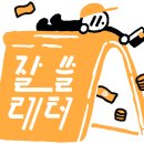 잘쓸 레터 - 👛 OO하면 빵값 반으로 줄일 수 있다! 빵순이들을 위한 희소식