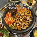 자매반찬 | 수락산역맛집 찐자매막창 수락직영점 | 새로 생긴 돼지막창 2인분 후기