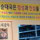 임실순대국 이미지