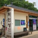 처인성토속음식