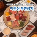 (주)바디프랜드 분당정자 | 분당 참치 맛집ㅣ정자역 이한진 푸른참치 무한리필 스폐셜코스 후기