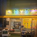 중흥돌곱창 이미지