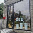 서울 근교 글램핑 추천 덕두글램핑 5호실 자세한 내돈내산 방문후기