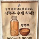 천안장집 | 천안 두정동 쭈꾸미 맛집 장쭈꾸 천안 두정본점 솔직후기