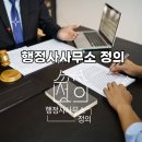 상승 행정사사무소 이미지