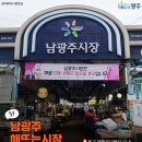 남광주해뜨는시장 이미지