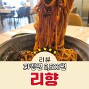 리향2 | 은평구 룸식당 1인 코스도 있는 가성비 구산역 맛집 리향 후기