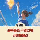 아케이드W.W | 분리방탈출 셜록홈즈 수원인계 라이트랠리