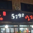 5792양꼬치 이미지