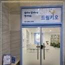 청북초등학교 | 아이들 수준에 맞추는 평택영어교육센터 드림키오 평택점 안중영어교육