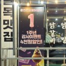 행촌로 | 춘천 퇴계동 맛집 찐숯불닭갈비 내돈내산 후기