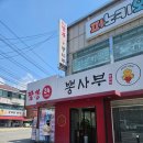 오포읍 회안대로 24 | 매산동 회사 친구가 인정한 현지인 맛집 경기광주 오포 매산동 뽕사부